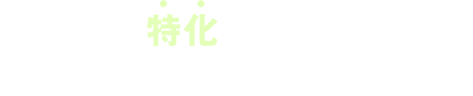 ゴルフに特化したパーソナルトレーニングジム